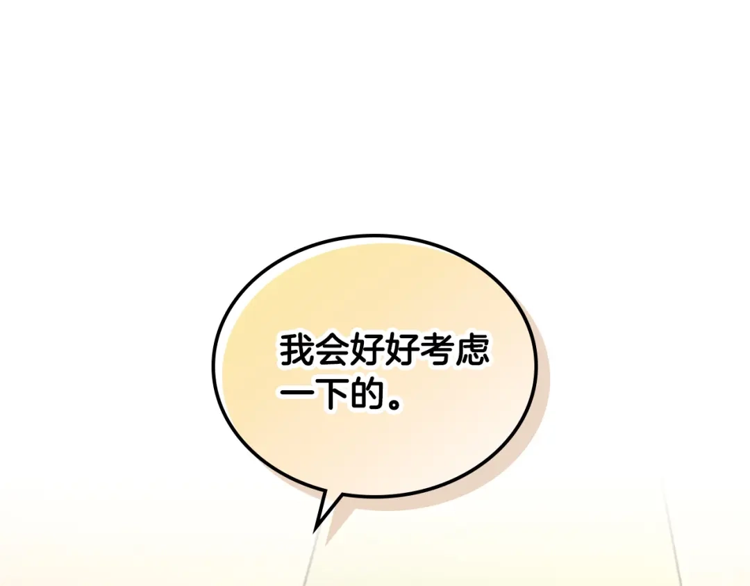 皇帝与女骑士 第108话 爱情价值观 第113页