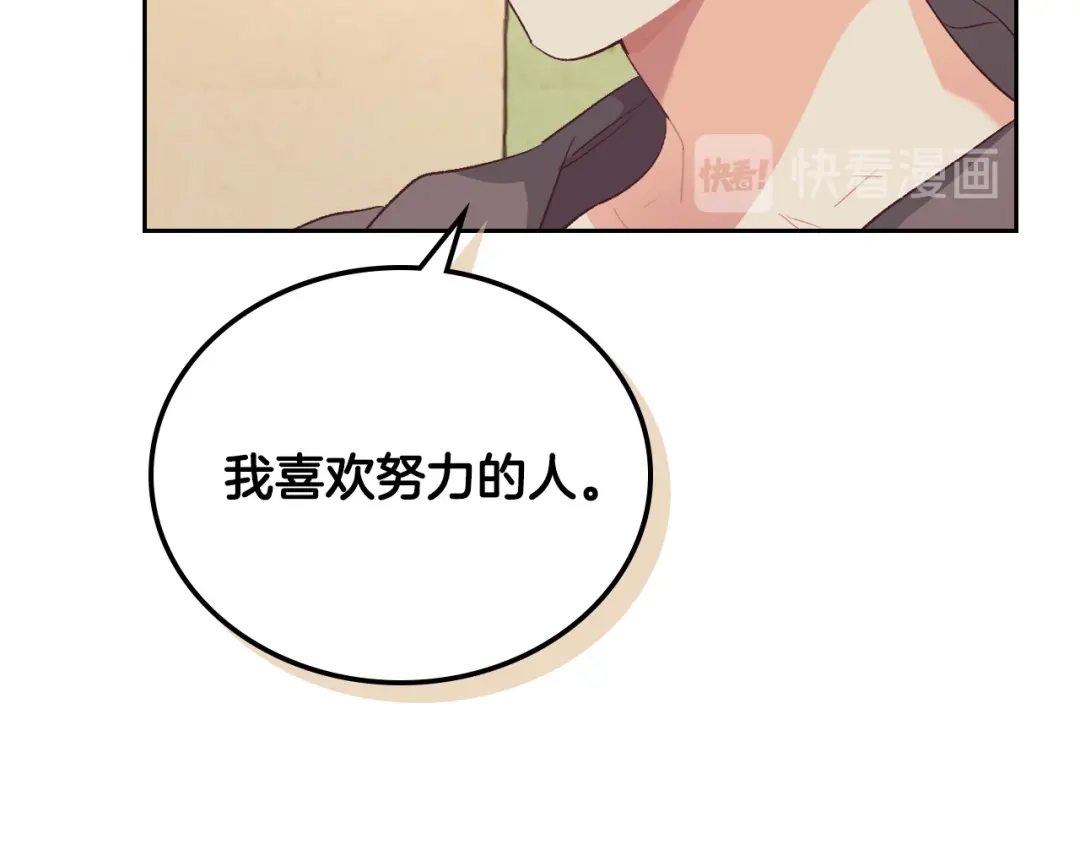 皇帝与女骑士 第108话 爱情价值观 第124页