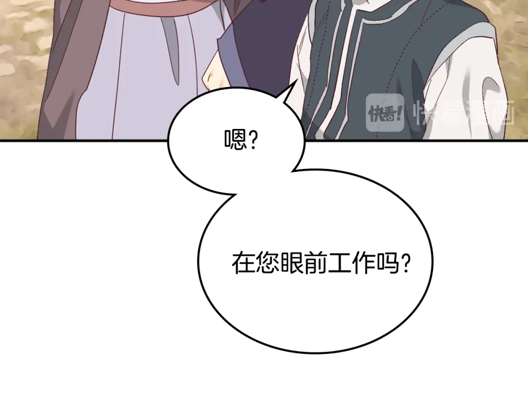 皇帝与女骑士 第108话 爱情价值观 第58页