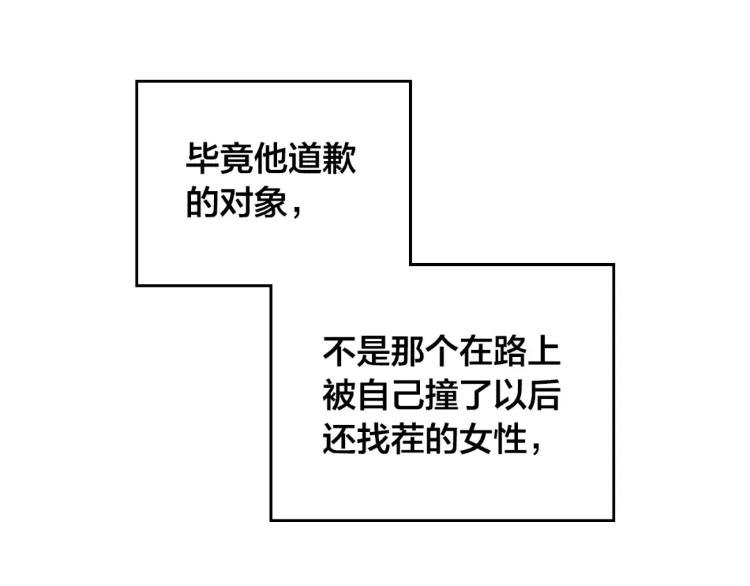 皇帝与女骑士 第108话 爱情价值观 第51页