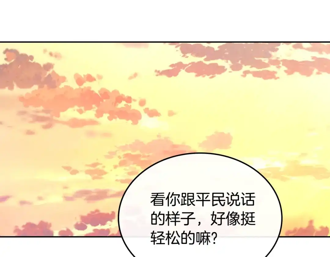 皇帝与女骑士 第108话 爱情价值观 第82页