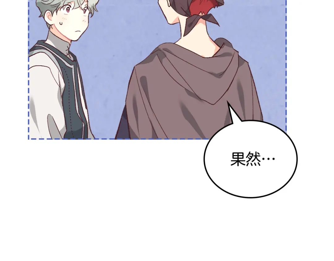 皇帝与女骑士 第108话 爱情价值观 第43页