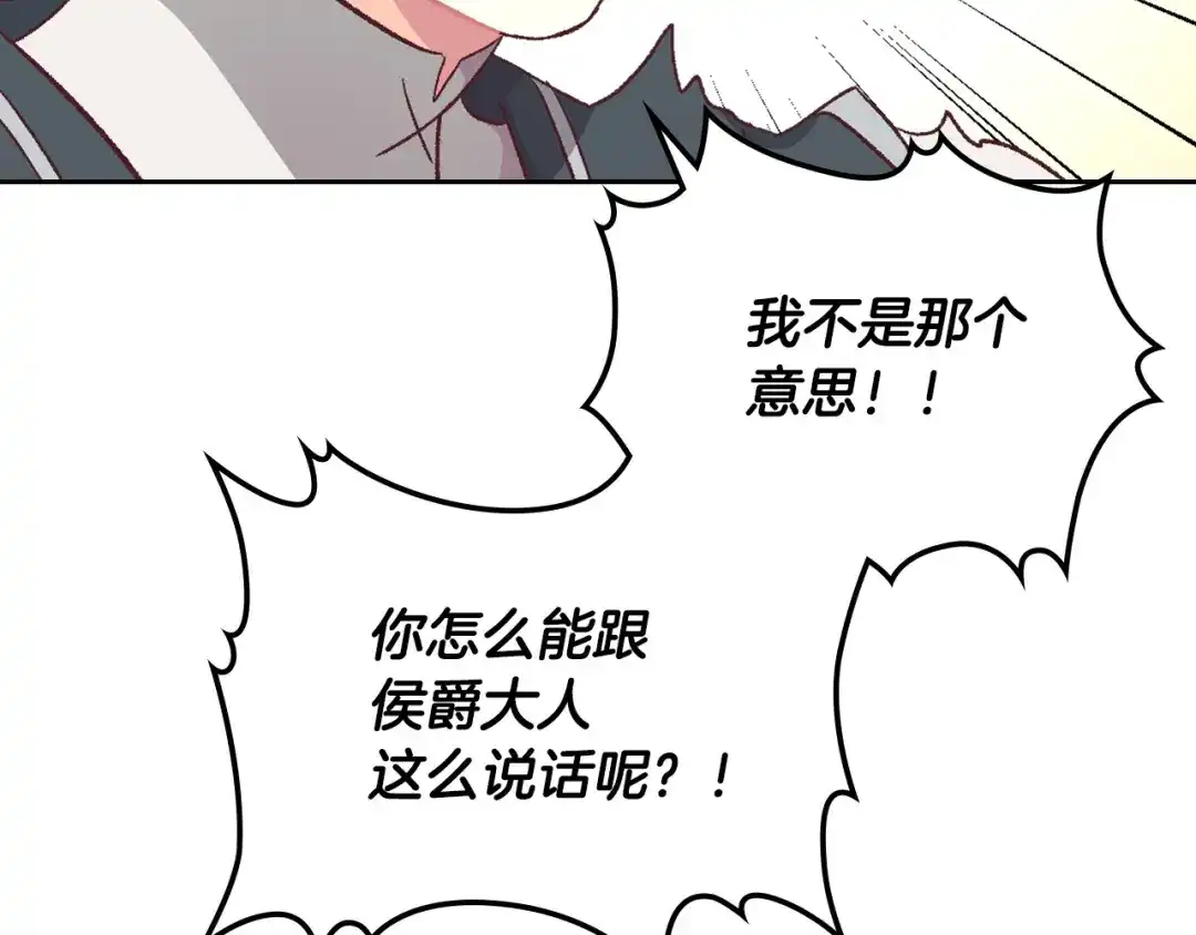 皇帝与女骑士 第108话 爱情价值观 第14页