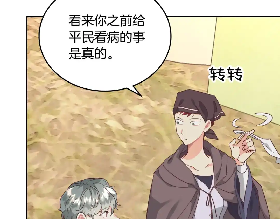 皇帝与女骑士 第108话 爱情价值观 第87页