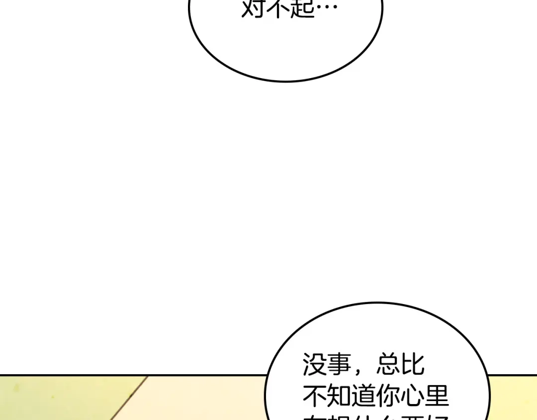 皇帝与女骑士 第108话 爱情价值观 第107页