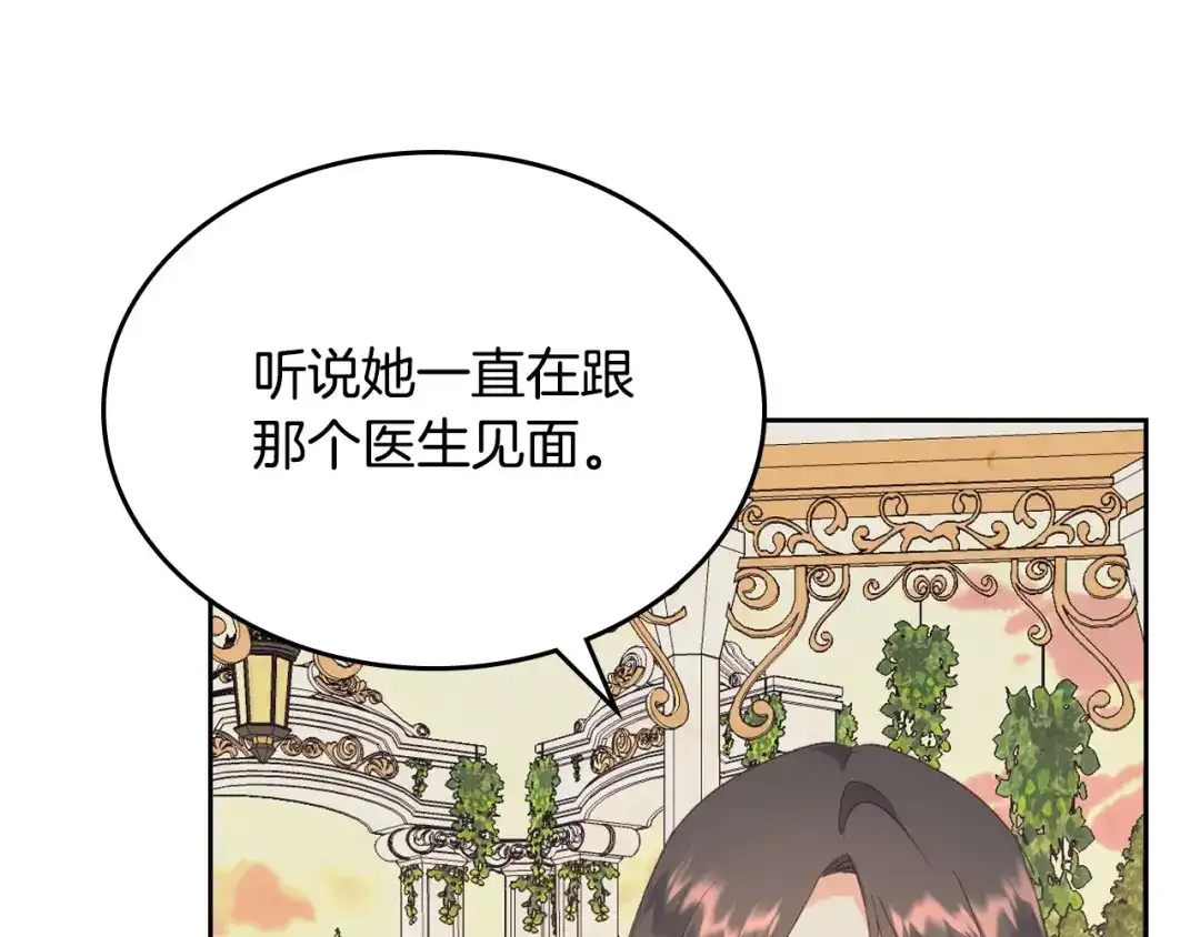 皇帝与女骑士 第109话 不再孩子气 第39页