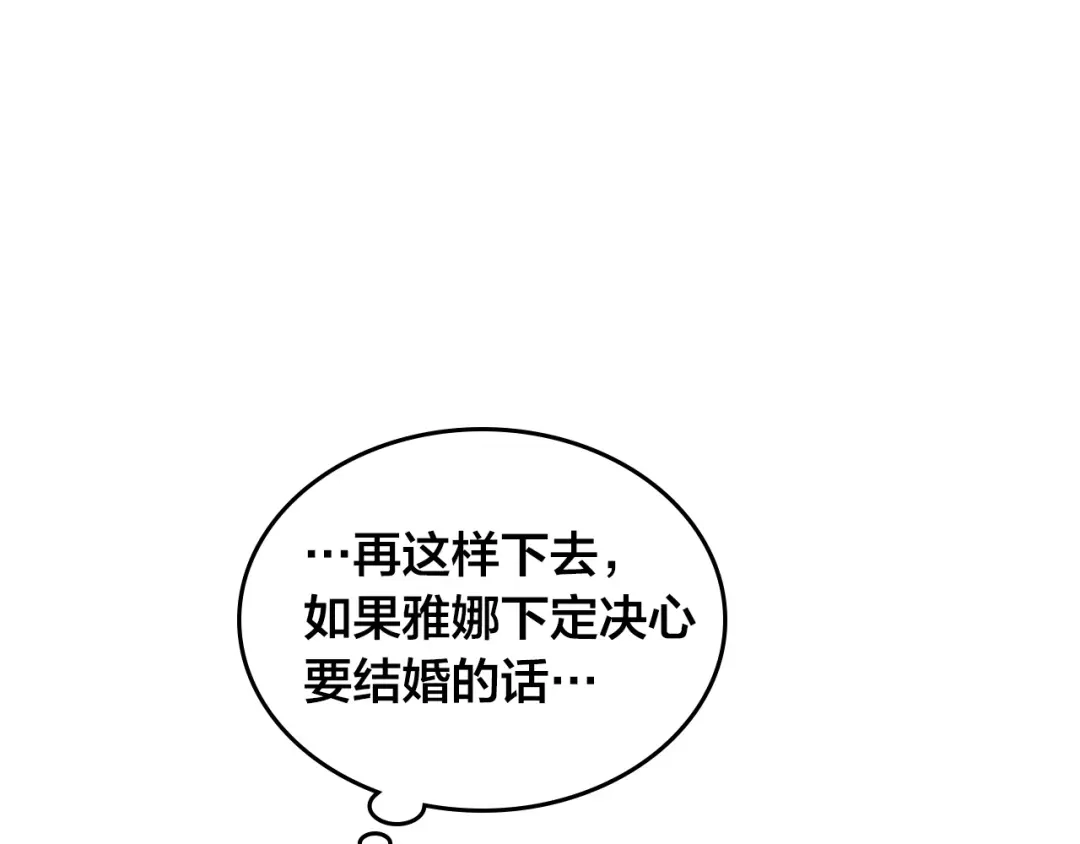 皇帝与女骑士 第109话 不再孩子气 第46页