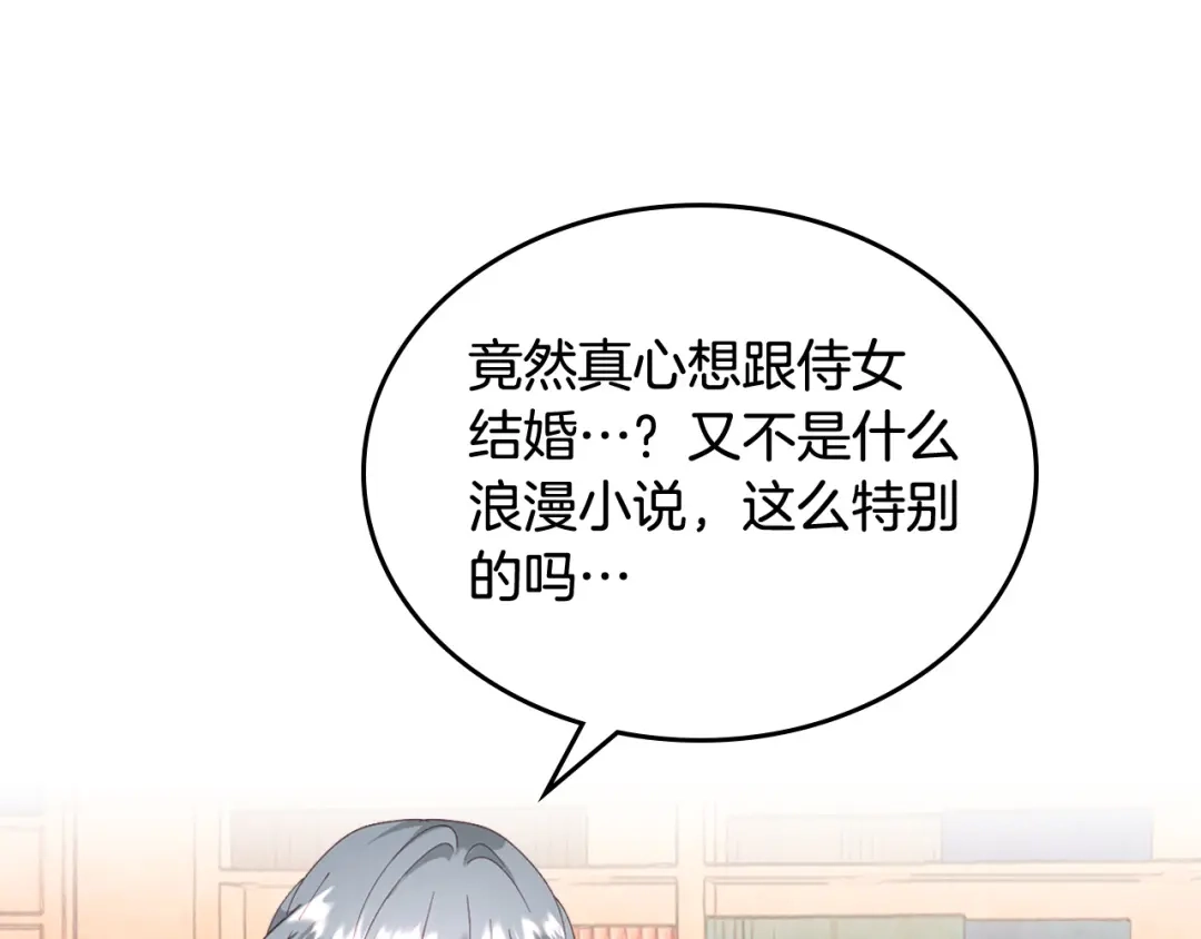 皇帝与女骑士 第109话 不再孩子气 第135页