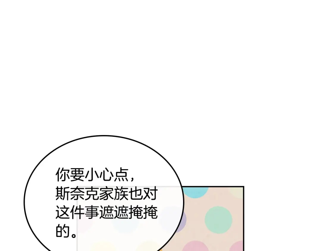 皇帝与女骑士 第109话 不再孩子气 第116页