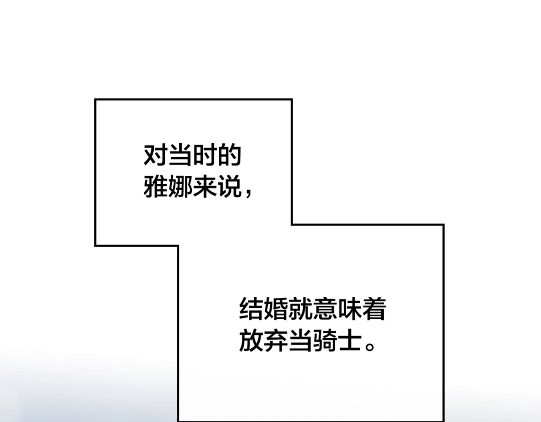 皇帝与女骑士 第109话 不再孩子气 第69页