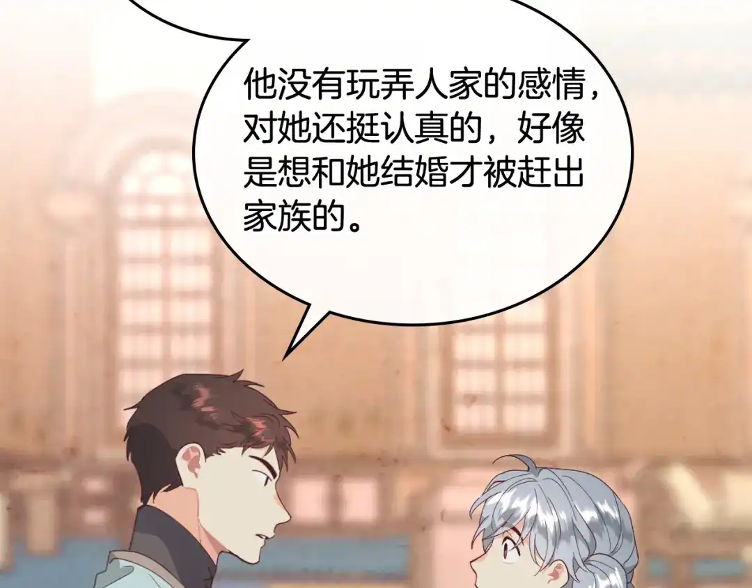 皇帝与女骑士 第109话 不再孩子气 第130页