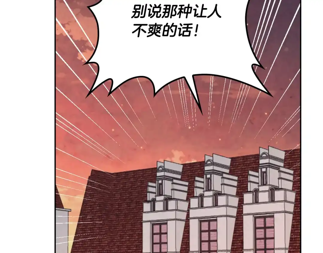 皇帝与女骑士 第109话 不再孩子气 第143页