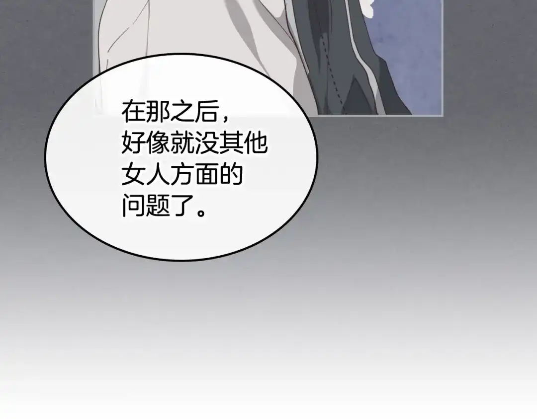 皇帝与女骑士 第109话 不再孩子气 第134页