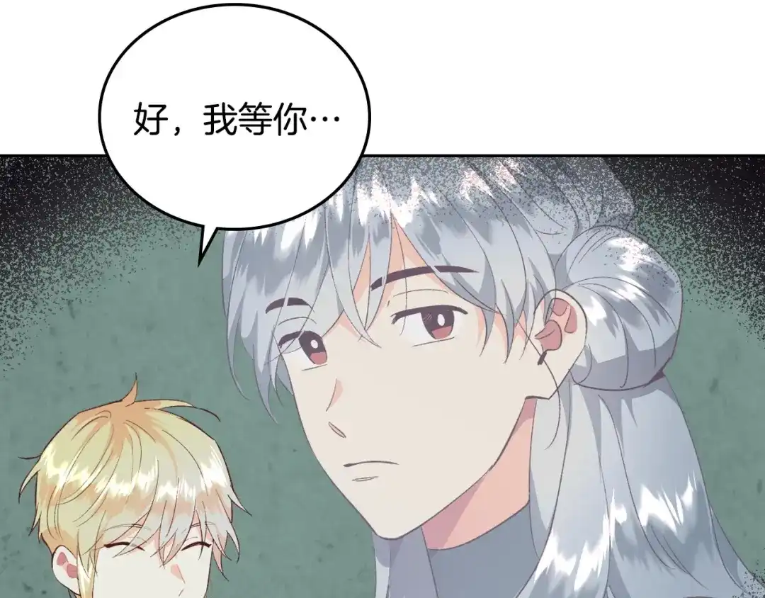 皇帝与女骑士 第109话 不再孩子气 第61页