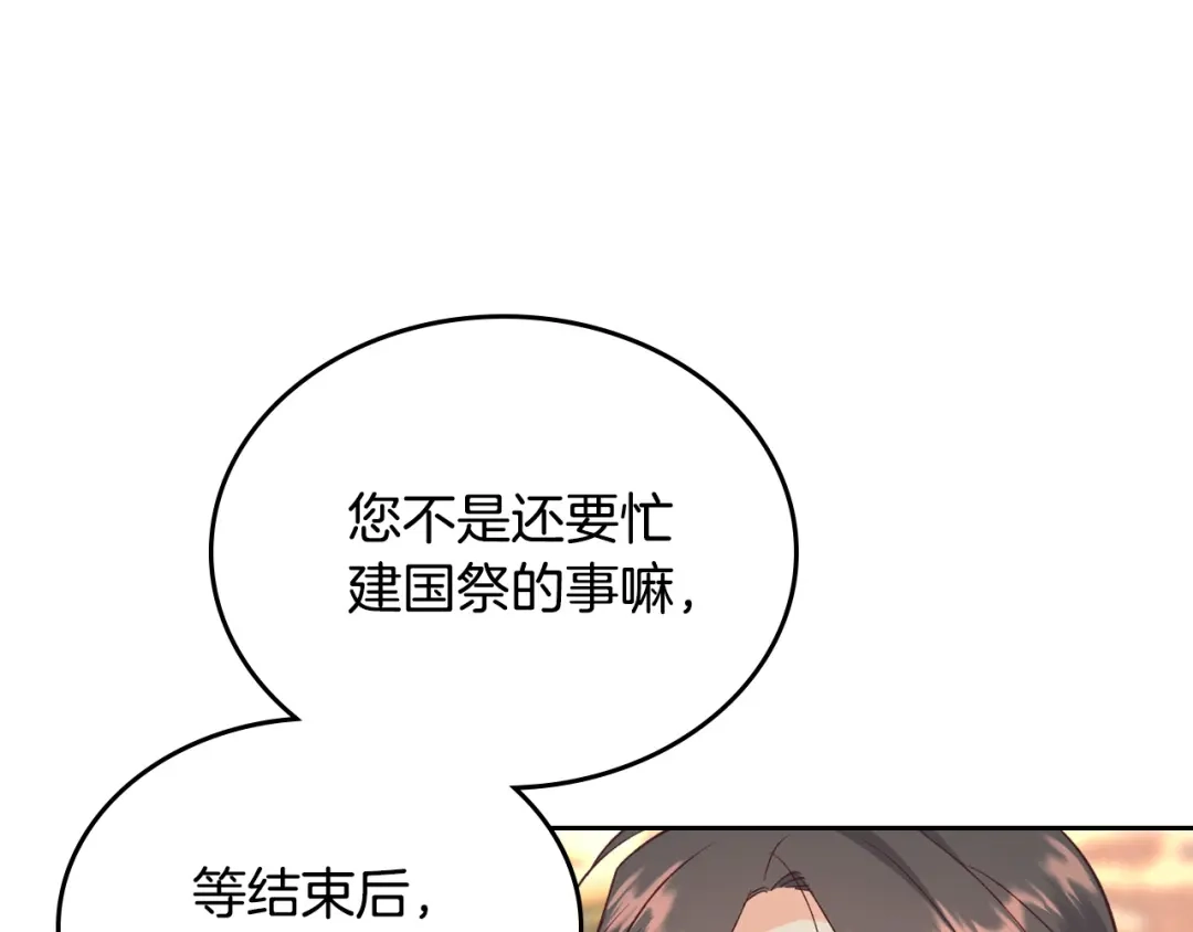 皇帝与女骑士 第109话 不再孩子气 第59页