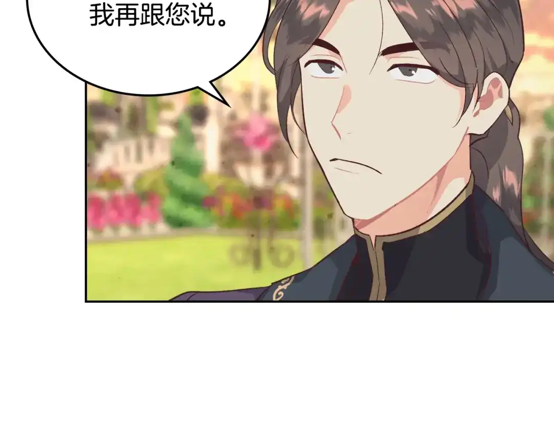 皇帝与女骑士 第109话 不再孩子气 第60页