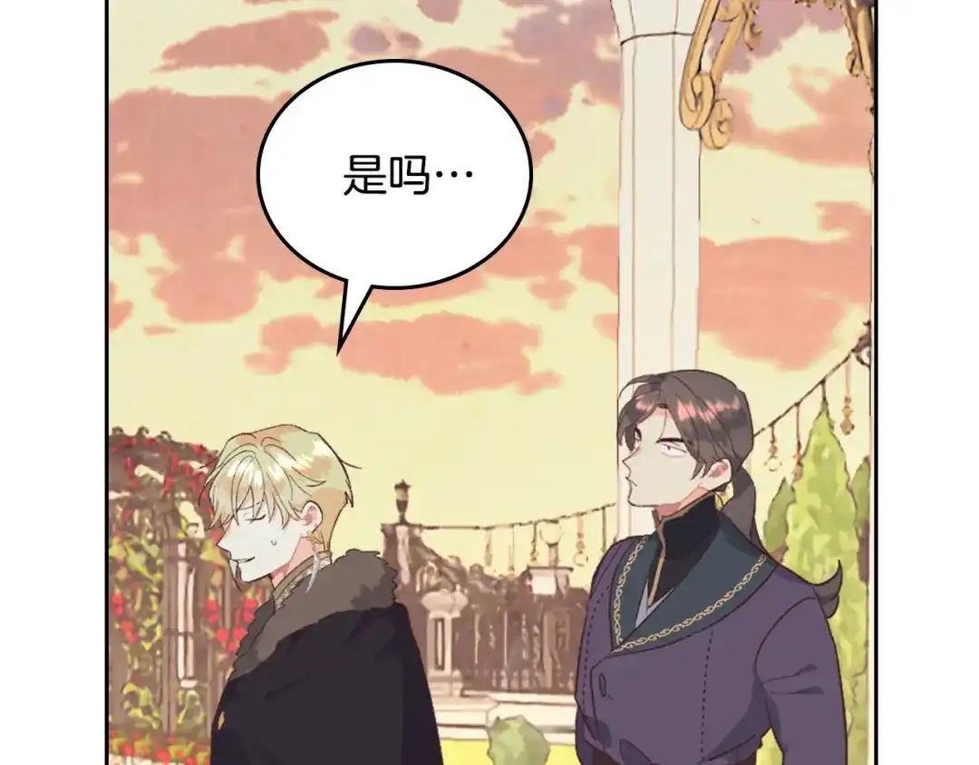 皇帝与女骑士 第109话 不再孩子气 第42页