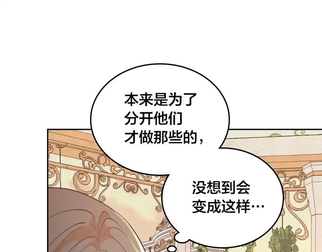 皇帝与女骑士 第109话 不再孩子气 第44页