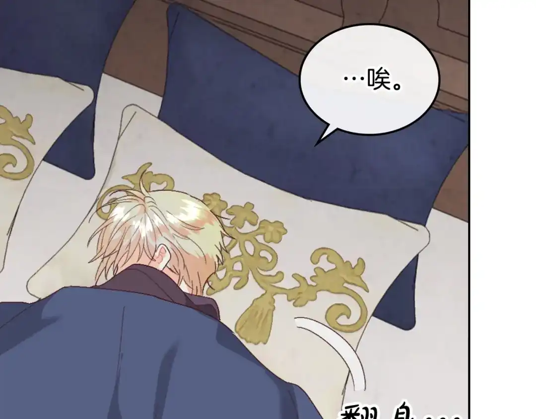 皇帝与女骑士 第109话 不再孩子气 第157页