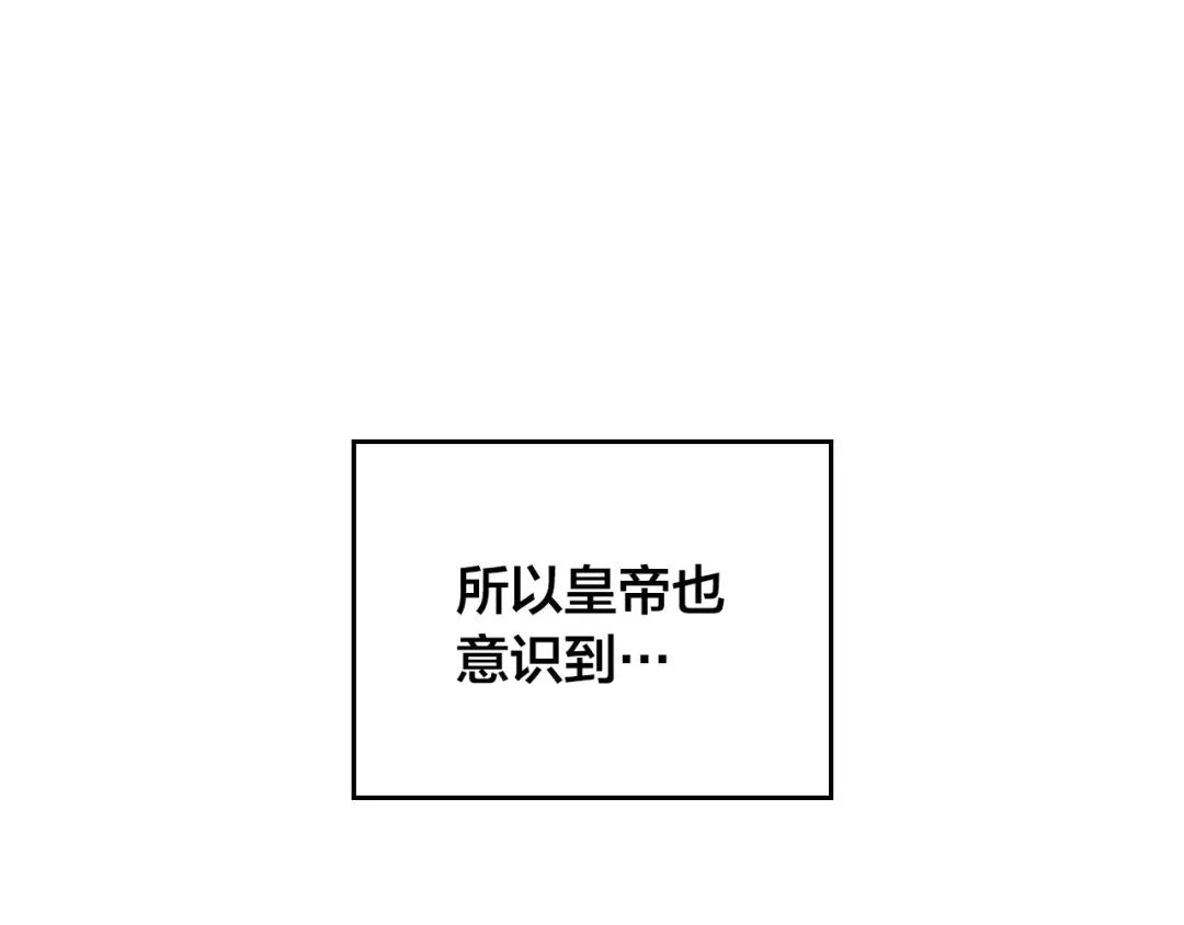 皇帝与女骑士 第109话 不再孩子气 第75页