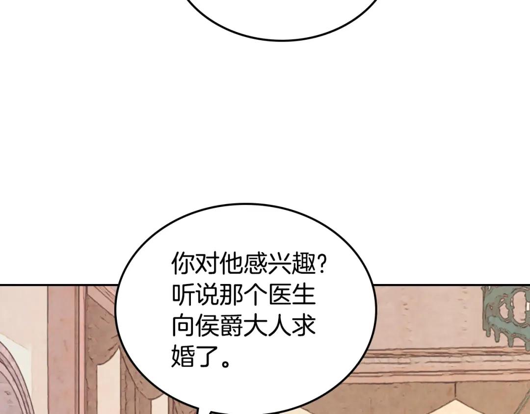 皇帝与女骑士 第109话 不再孩子气 第110页