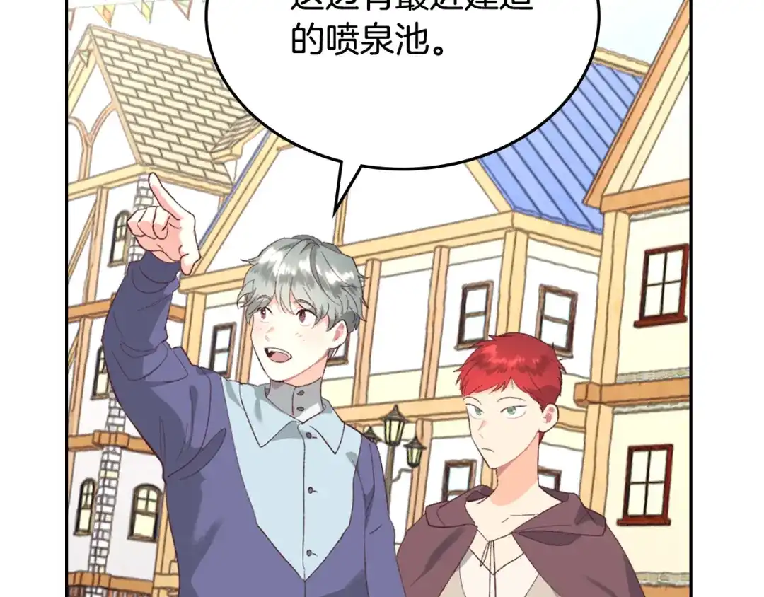 皇帝与女骑士 第109话 不再孩子气 第9页