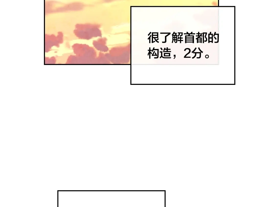 皇帝与女骑士 第109话 不再孩子气 第23页