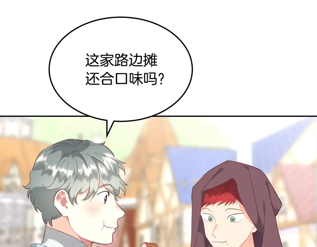 皇帝与女骑士 第109话 不再孩子气 第11页