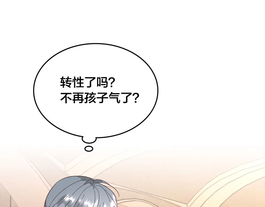 皇帝与女骑士 第109话 不再孩子气 第99页