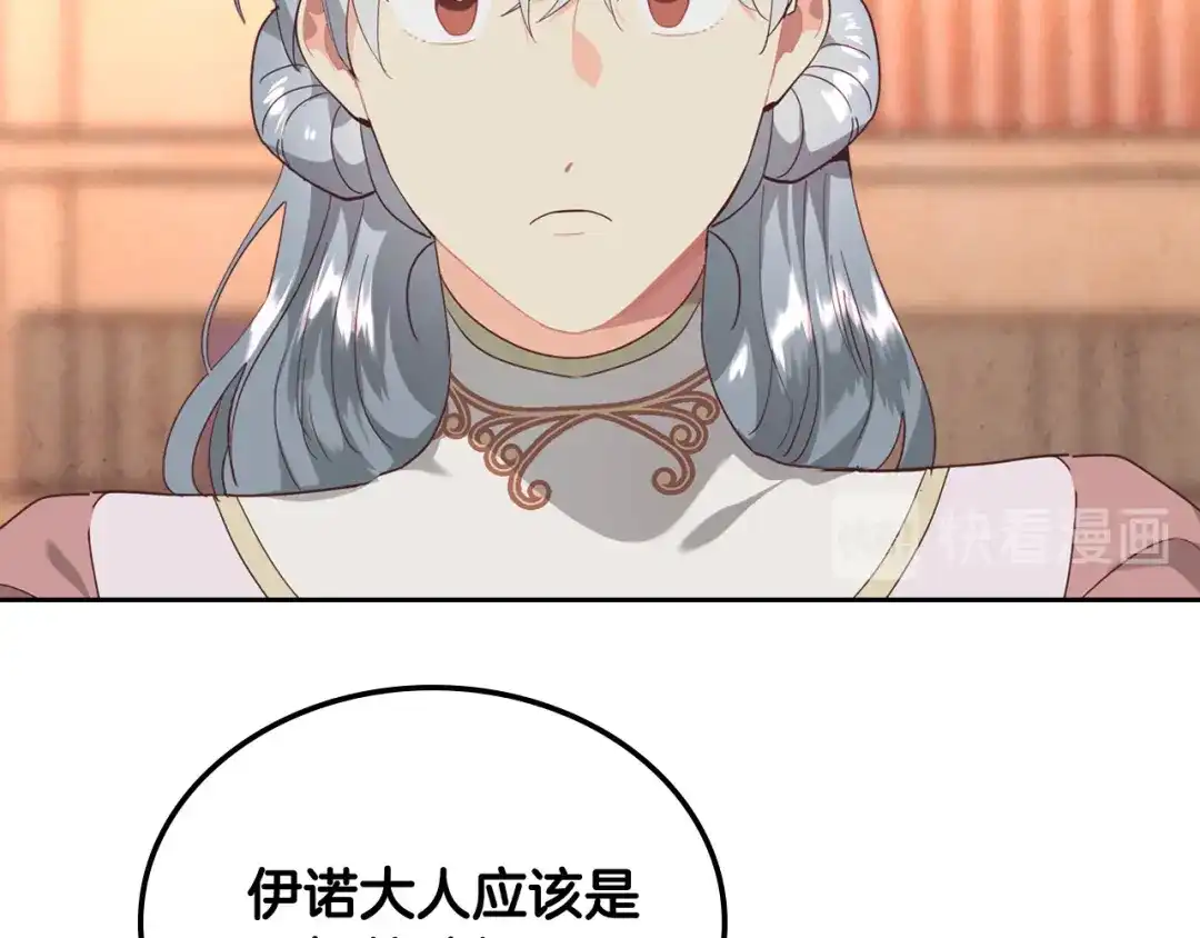 皇帝与女骑士 第109话 不再孩子气 第138页