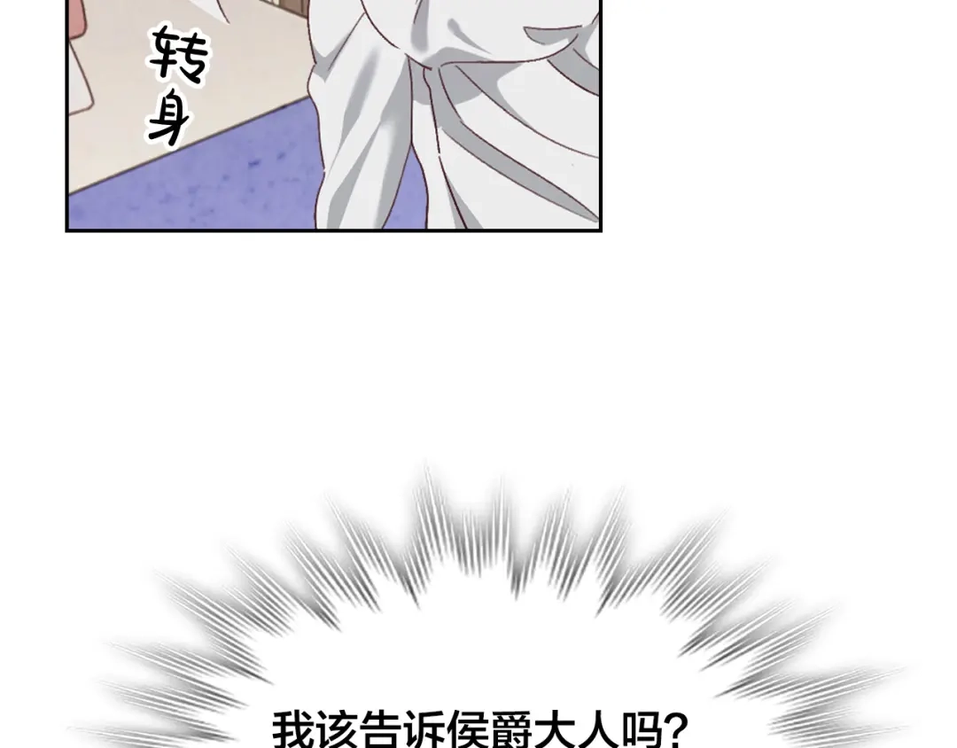皇帝与女骑士 第109话 不再孩子气 第148页