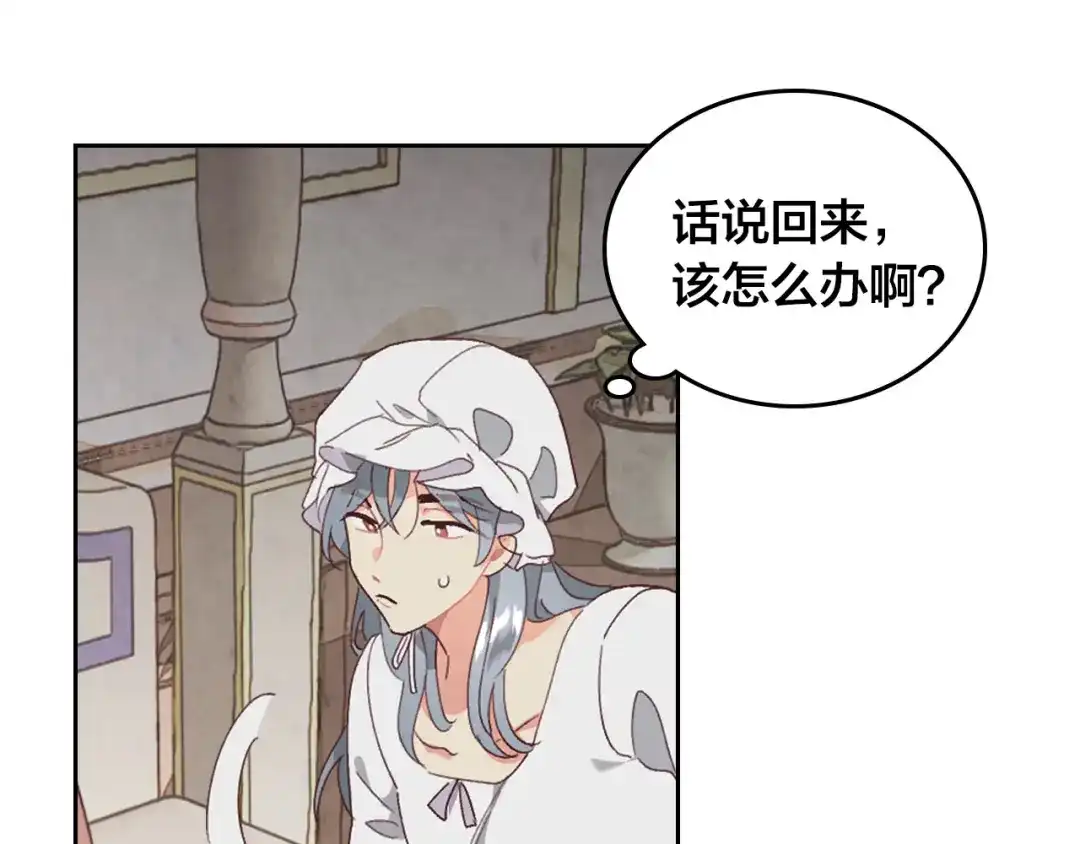 皇帝与女骑士 第109话 不再孩子气 第147页