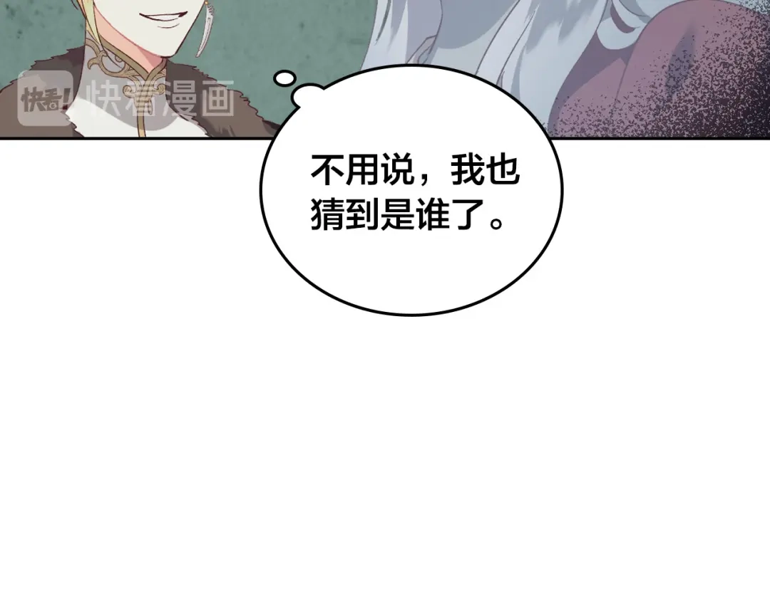 皇帝与女骑士 第109话 不再孩子气 第62页