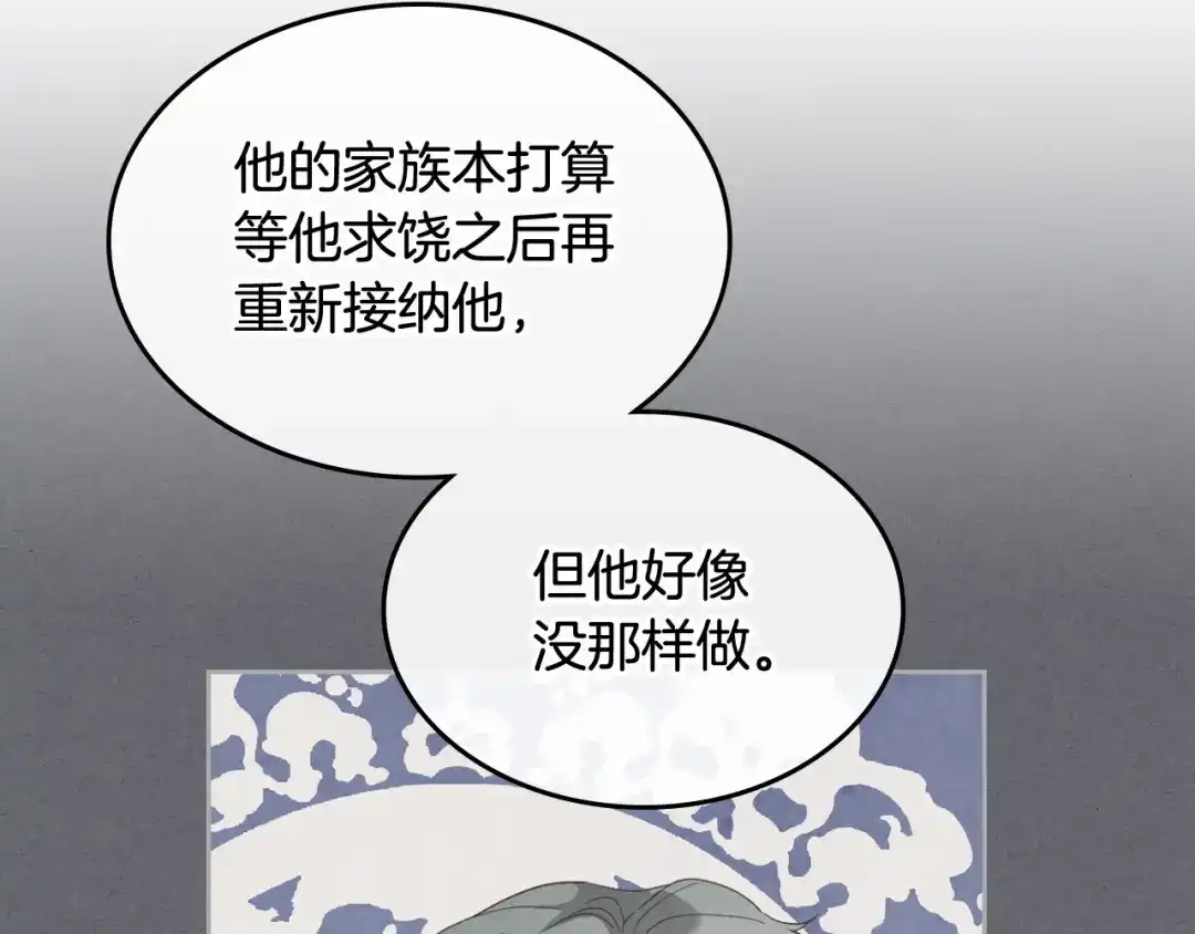 皇帝与女骑士 第109话 不再孩子气 第132页