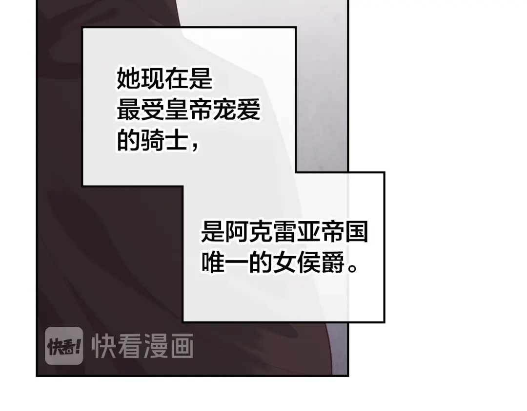 皇帝与女骑士 第109话 不再孩子气 第74页