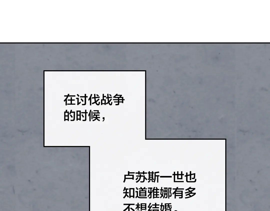 皇帝与女骑士 第109话 不再孩子气 第67页