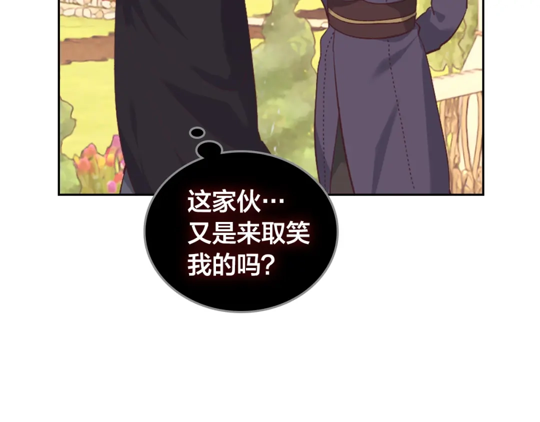 皇帝与女骑士 第109话 不再孩子气 第43页