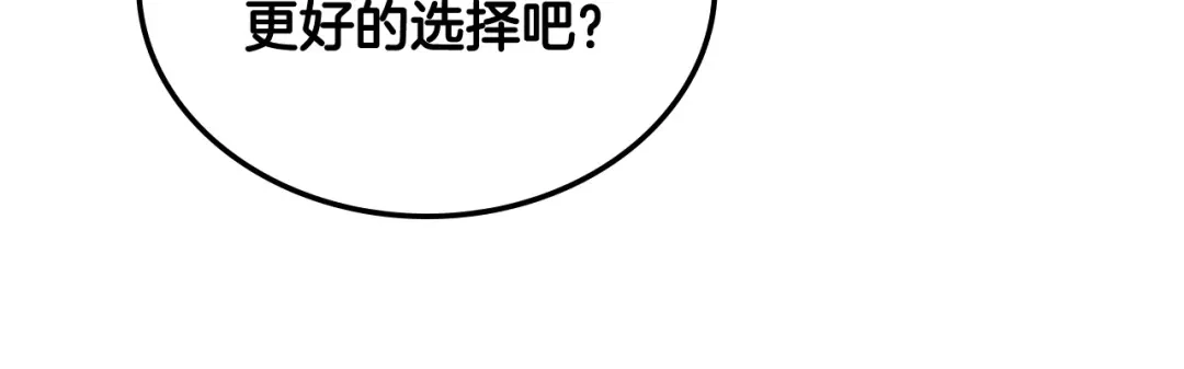 皇帝与女骑士 第109话 不再孩子气 第139页