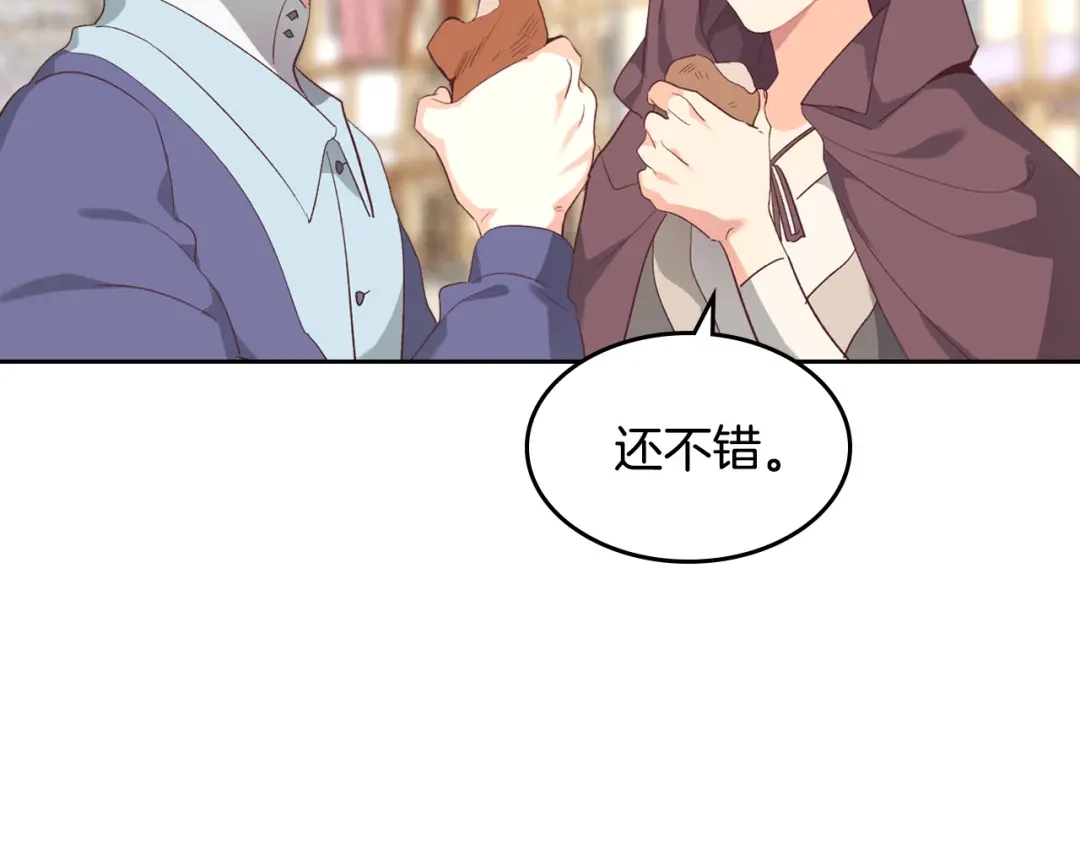 皇帝与女骑士 第109话 不再孩子气 第12页