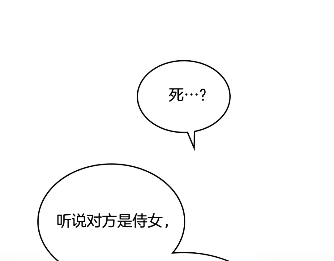 皇帝与女骑士 第109话 不再孩子气 第129页