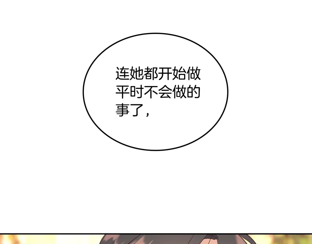 皇帝与女骑士 第109话 不再孩子气 第48页