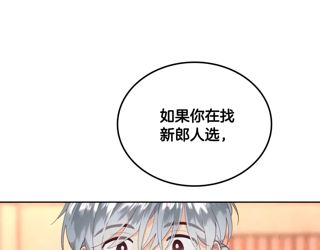 皇帝与女骑士 第109话 不再孩子气 第137页