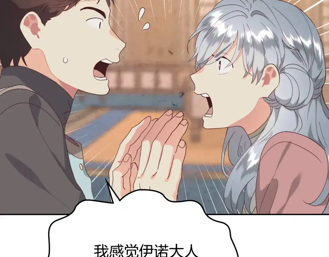 皇帝与女骑士 第109话 不再孩子气 第141页