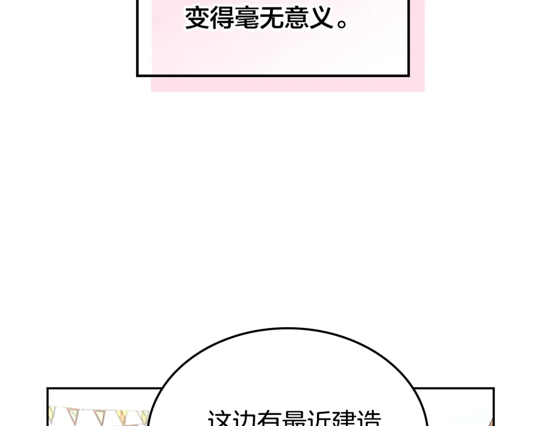 皇帝与女骑士 第109话 不再孩子气 第8页