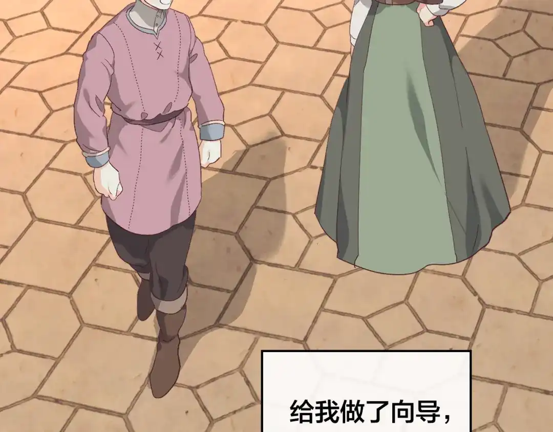 皇帝与女骑士 第109话 不再孩子气 第25页