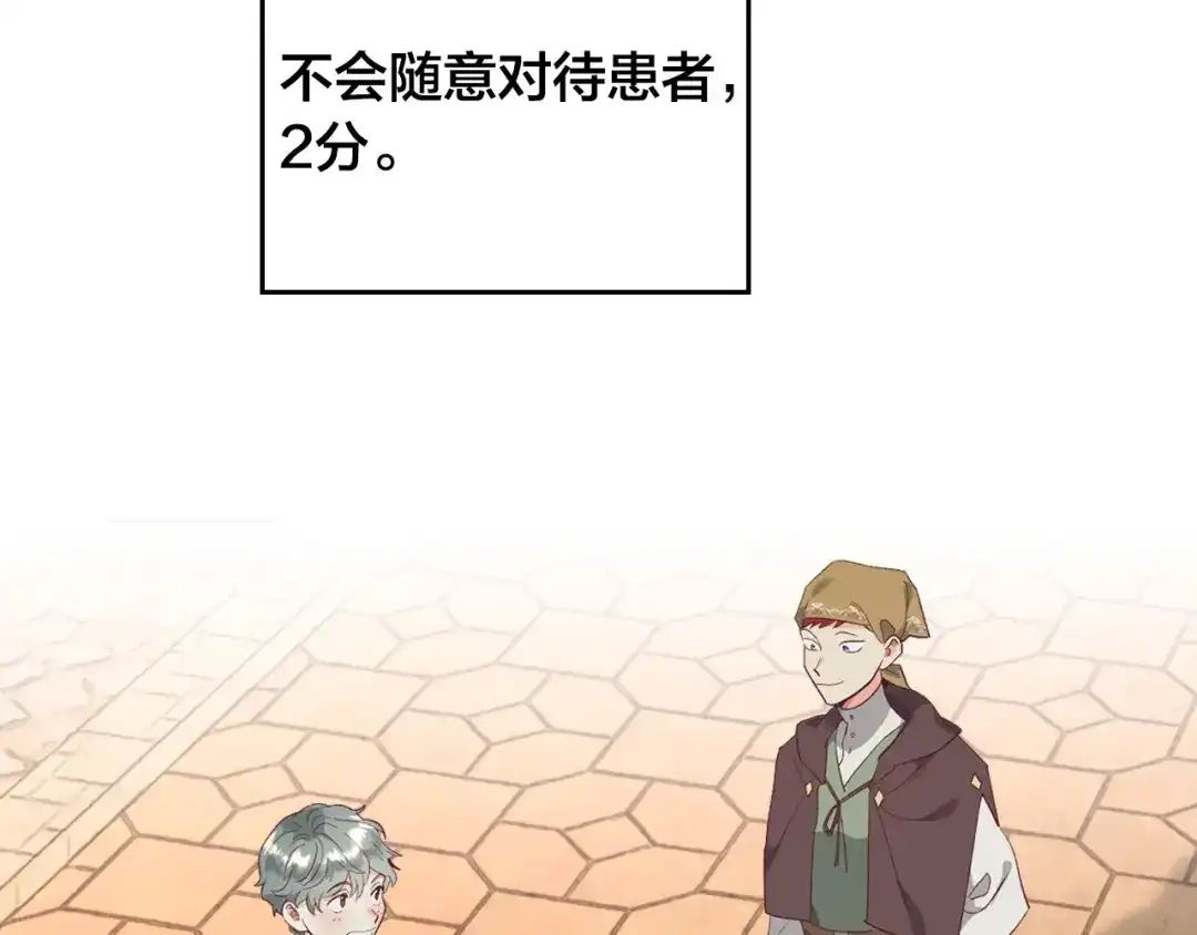 皇帝与女骑士 第109话 不再孩子气 第24页