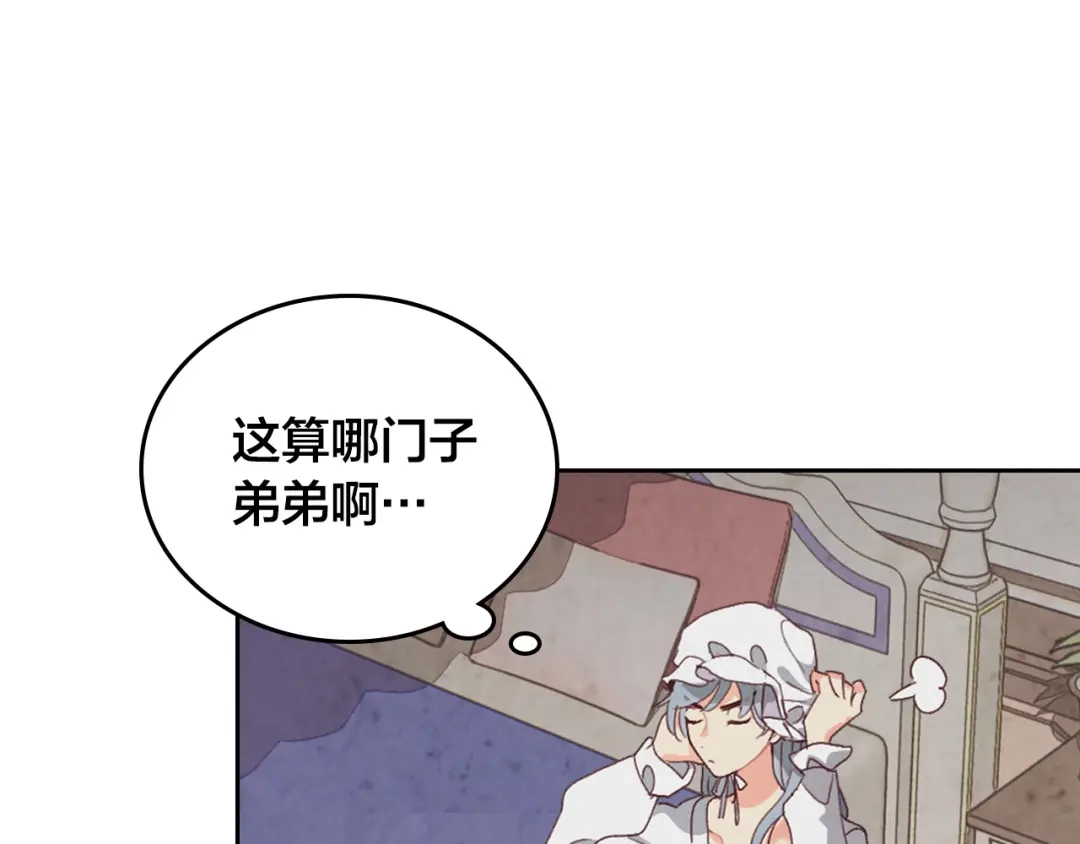 皇帝与女骑士 第109话 不再孩子气 第145页