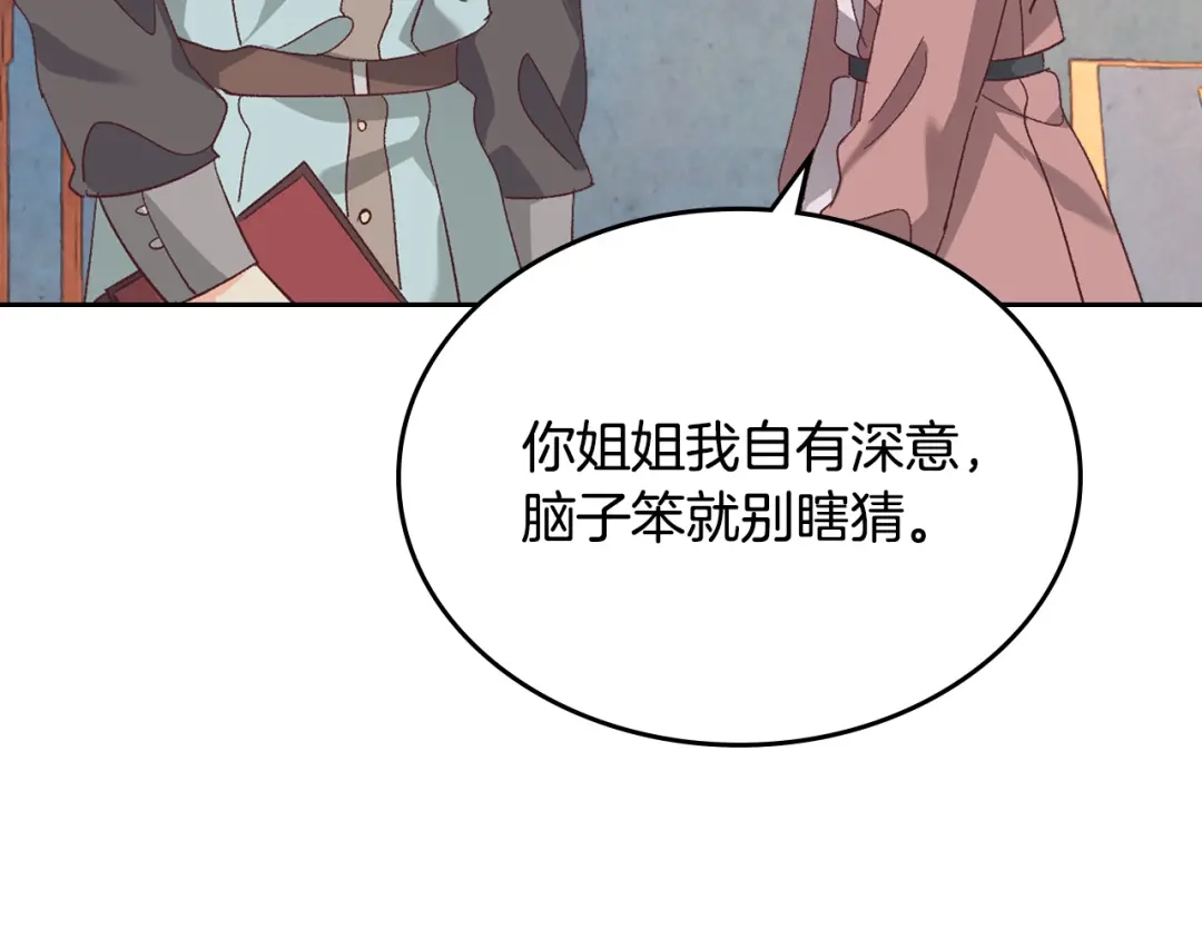 皇帝与女骑士 第109话 不再孩子气 第112页