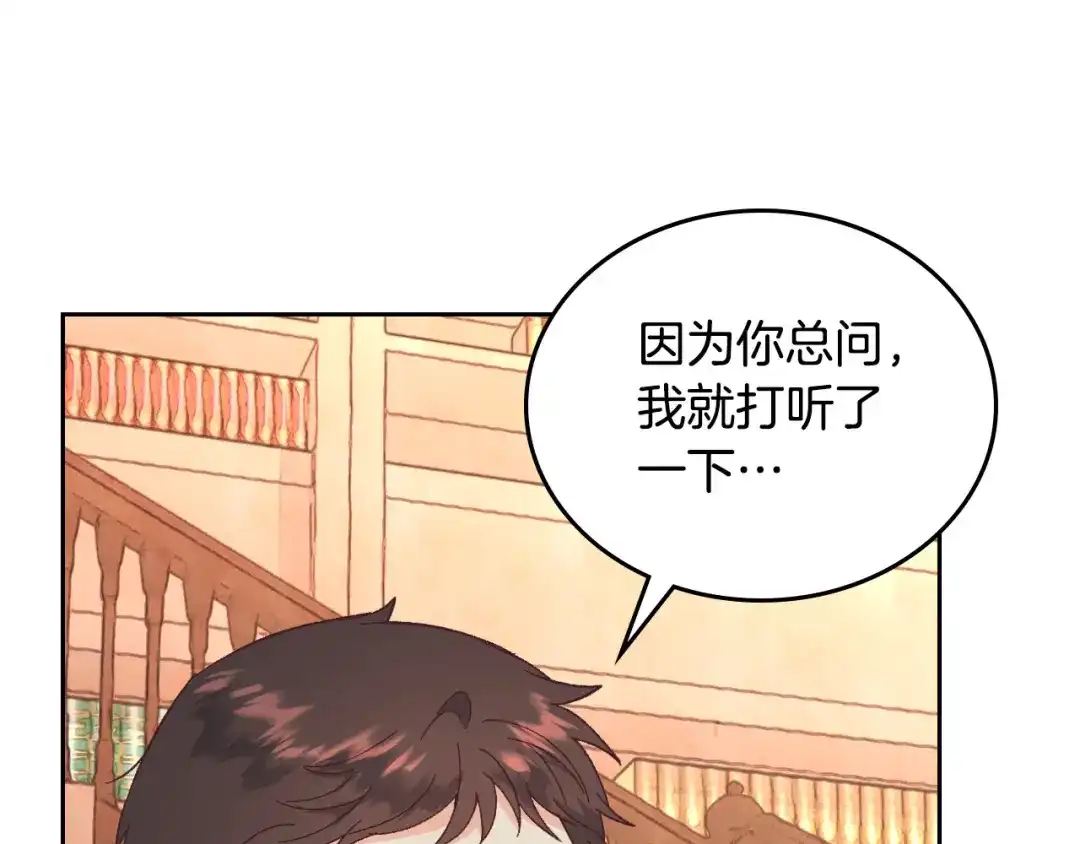 皇帝与女骑士 第109话 不再孩子气 第114页