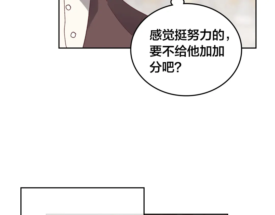 皇帝与女骑士 第109话 不再孩子气 第21页